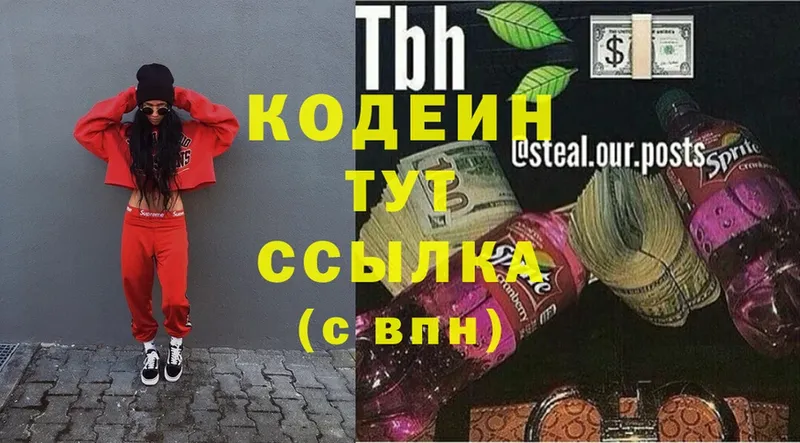 где продают   Отрадная  Codein Purple Drank 